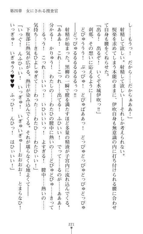 Nyotaika Sousa-kan Ibuki Kutsujoku to Kairaku no Kyousei Seitenka