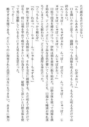 Nyotaika Sousa-kan Ibuki Kutsujoku to Kairaku no Kyousei Seitenka Page #232