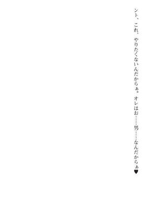 Nyotaika Sousa-kan Ibuki Kutsujoku to Kairaku no Kyousei Seitenka Page #318