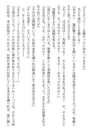 Nyotaika Sousa-kan Ibuki Kutsujoku to Kairaku no Kyousei Seitenka Page #112