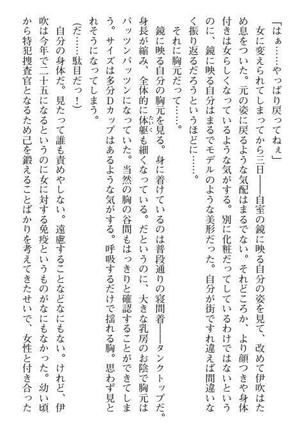 Nyotaika Sousa-kan Ibuki Kutsujoku to Kairaku no Kyousei Seitenka Page #24