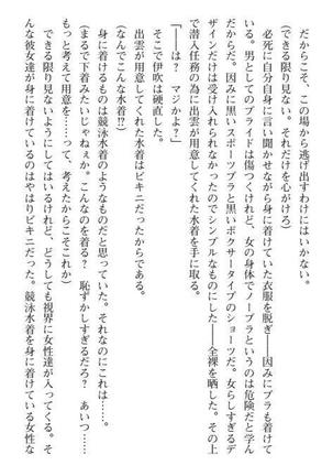 Nyotaika Sousa-kan Ibuki Kutsujoku to Kairaku no Kyousei Seitenka Page #78