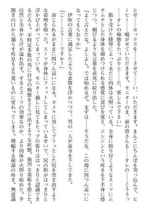 Nyotaika Sousa-kan Ibuki Kutsujoku to Kairaku no Kyousei Seitenka Page #260