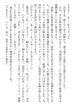 Nyotaika Sousa-kan Ibuki Kutsujoku to Kairaku no Kyousei Seitenka Page #142