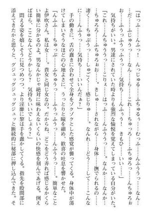 Nyotaika Sousa-kan Ibuki Kutsujoku to Kairaku no Kyousei Seitenka Page #94