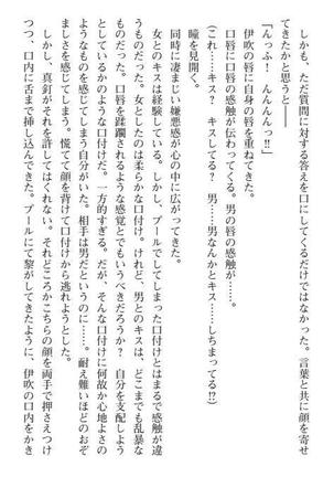 Nyotaika Sousa-kan Ibuki Kutsujoku to Kairaku no Kyousei Seitenka Page #139