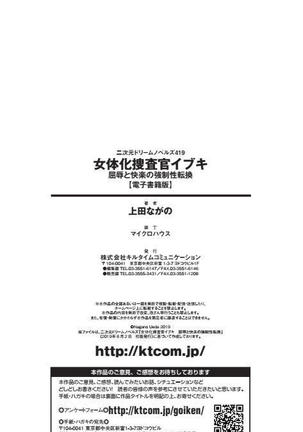 Nyotaika Sousa-kan Ibuki Kutsujoku to Kairaku no Kyousei Seitenka Page #319
