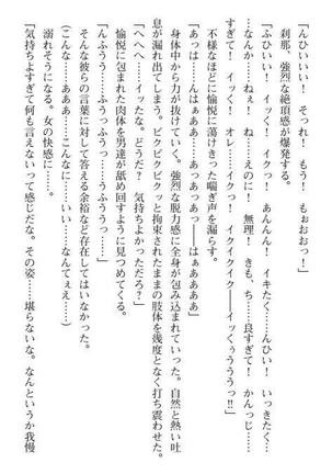 Nyotaika Sousa-kan Ibuki Kutsujoku to Kairaku no Kyousei Seitenka Page #144