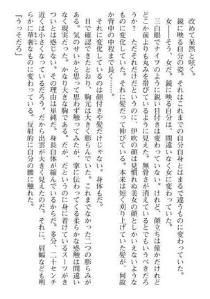 Nyotaika Sousa-kan Ibuki Kutsujoku to Kairaku no Kyousei Seitenka Page #22