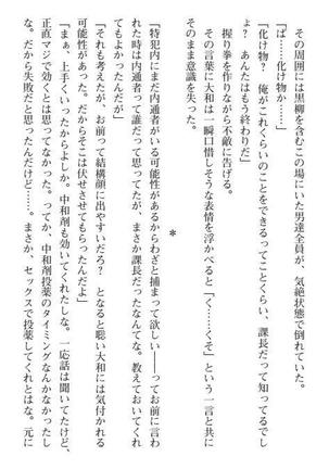 Nyotaika Sousa-kan Ibuki Kutsujoku to Kairaku no Kyousei Seitenka Page #313