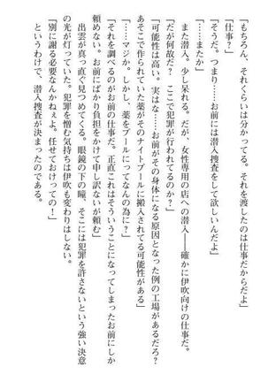 Nyotaika Sousa-kan Ibuki Kutsujoku to Kairaku no Kyousei Seitenka Page #77