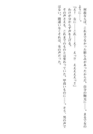 Nyotaika Sousa-kan Ibuki Kutsujoku to Kairaku no Kyousei Seitenka Page #20