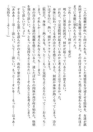 Nyotaika Sousa-kan Ibuki Kutsujoku to Kairaku no Kyousei Seitenka Page #102