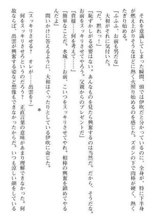 Nyotaika Sousa-kan Ibuki Kutsujoku to Kairaku no Kyousei Seitenka Page #242