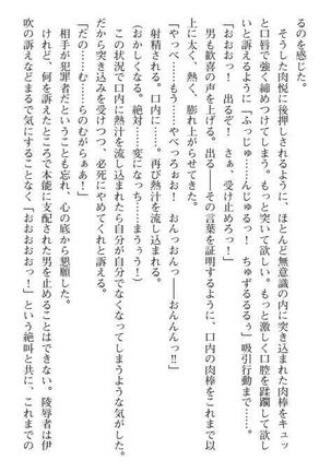 Nyotaika Sousa-kan Ibuki Kutsujoku to Kairaku no Kyousei Seitenka Page #279