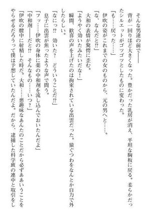 Nyotaika Sousa-kan Ibuki Kutsujoku to Kairaku no Kyousei Seitenka Page #311