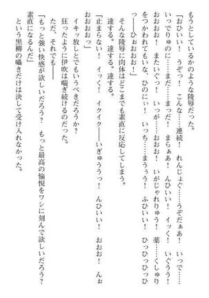 Nyotaika Sousa-kan Ibuki Kutsujoku to Kairaku no Kyousei Seitenka Page #216