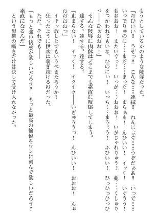 Nyotaika Sousa-kan Ibuki Kutsujoku to Kairaku no Kyousei Seitenka Page #216