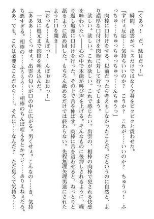 Nyotaika Sousa-kan Ibuki Kutsujoku to Kairaku no Kyousei Seitenka Page #246
