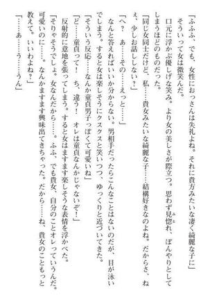 Nyotaika Sousa-kan Ibuki Kutsujoku to Kairaku no Kyousei Seitenka Page #84