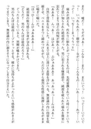 Nyotaika Sousa-kan Ibuki Kutsujoku to Kairaku no Kyousei Seitenka Page #213