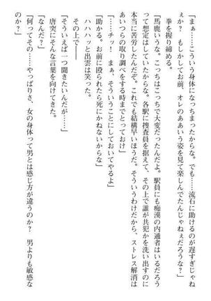Nyotaika Sousa-kan Ibuki Kutsujoku to Kairaku no Kyousei Seitenka Page #73
