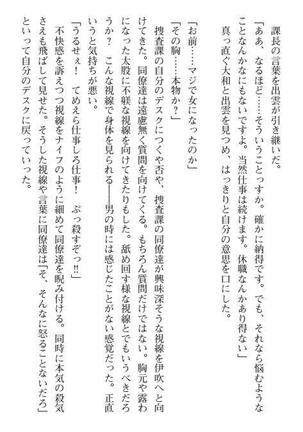 Nyotaika Sousa-kan Ibuki Kutsujoku to Kairaku no Kyousei Seitenka Page #31