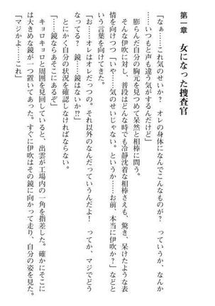 Nyotaika Sousa-kan Ibuki Kutsujoku to Kairaku no Kyousei Seitenka Page #21