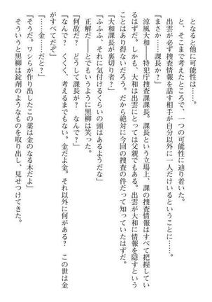 Nyotaika Sousa-kan Ibuki Kutsujoku to Kairaku no Kyousei Seitenka Page #201