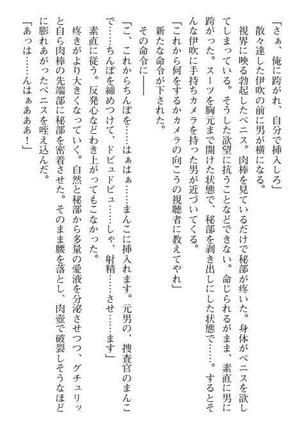 Nyotaika Sousa-kan Ibuki Kutsujoku to Kairaku no Kyousei Seitenka Page #296