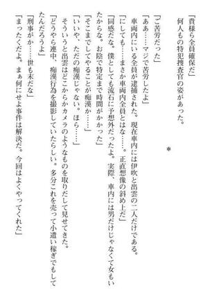 Nyotaika Sousa-kan Ibuki Kutsujoku to Kairaku no Kyousei Seitenka Page #72
