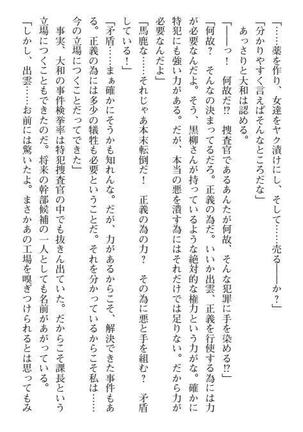 Nyotaika Sousa-kan Ibuki Kutsujoku to Kairaku no Kyousei Seitenka Page #234