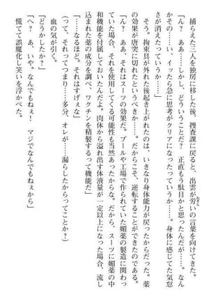 Nyotaika Sousa-kan Ibuki Kutsujoku to Kairaku no Kyousei Seitenka Page #174