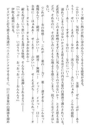 Nyotaika Sousa-kan Ibuki Kutsujoku to Kairaku no Kyousei Seitenka Page #156