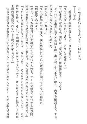 Nyotaika Sousa-kan Ibuki Kutsujoku to Kairaku no Kyousei Seitenka Page #118
