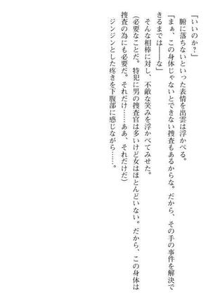 Nyotaika Sousa-kan Ibuki Kutsujoku to Kairaku no Kyousei Seitenka Page #316