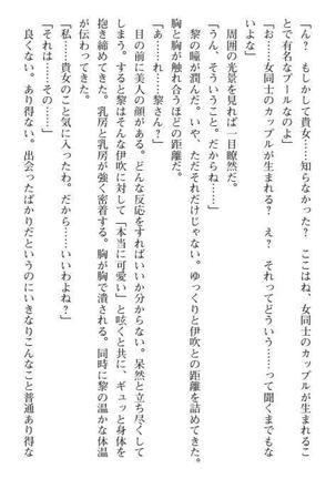 Nyotaika Sousa-kan Ibuki Kutsujoku to Kairaku no Kyousei Seitenka Page #87