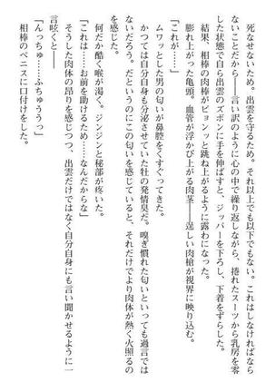 Nyotaika Sousa-kan Ibuki Kutsujoku to Kairaku no Kyousei Seitenka Page #245