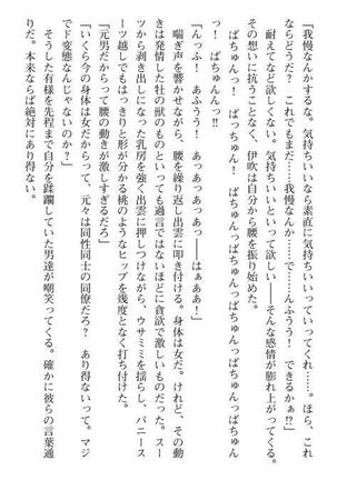 Nyotaika Sousa-kan Ibuki Kutsujoku to Kairaku no Kyousei Seitenka Page #252