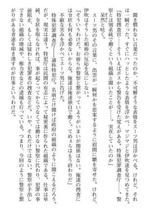 Nyotaika Sousa-kan Ibuki Kutsujoku to Kairaku no Kyousei Seitenka Page #12