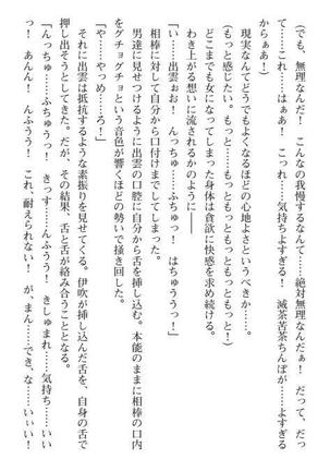Nyotaika Sousa-kan Ibuki Kutsujoku to Kairaku no Kyousei Seitenka Page #253