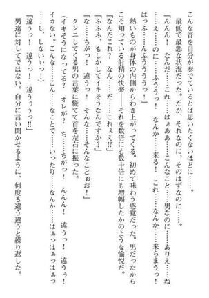 Nyotaika Sousa-kan Ibuki Kutsujoku to Kairaku no Kyousei Seitenka Page #63