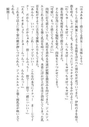 Nyotaika Sousa-kan Ibuki Kutsujoku to Kairaku no Kyousei Seitenka Page #106