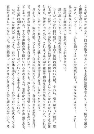 Nyotaika Sousa-kan Ibuki Kutsujoku to Kairaku no Kyousei Seitenka Page #25