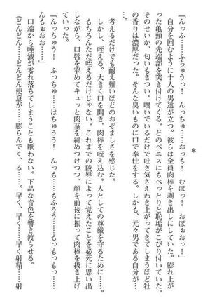 Nyotaika Sousa-kan Ibuki Kutsujoku to Kairaku no Kyousei Seitenka Page #272