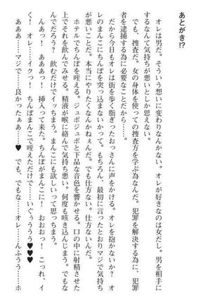 Nyotaika Sousa-kan Ibuki Kutsujoku to Kairaku no Kyousei Seitenka Page #317