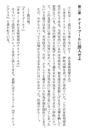 Nyotaika Sousa-kan Ibuki Kutsujoku to Kairaku no Kyousei Seitenka Page #75