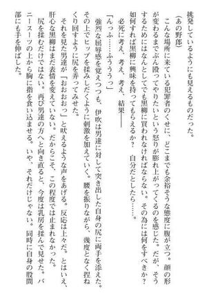 Nyotaika Sousa-kan Ibuki Kutsujoku to Kairaku no Kyousei Seitenka Page #183