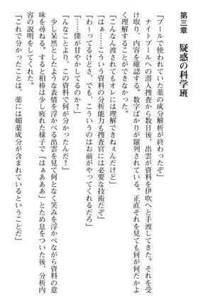 Nyotaika Sousa-kan Ibuki Kutsujoku to Kairaku no Kyousei Seitenka Page #115