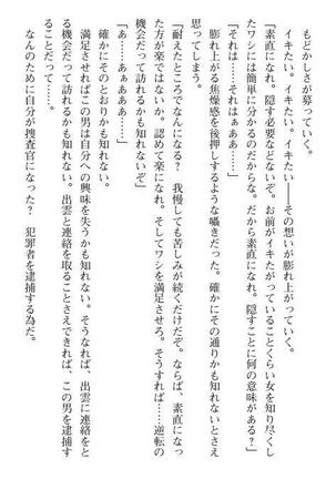 Nyotaika Sousa-kan Ibuki Kutsujoku to Kairaku no Kyousei Seitenka Page #220